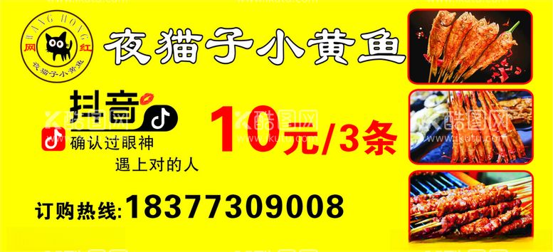 编号：33769103180307467138【酷图网】源文件下载-夜猫子小黄鱼