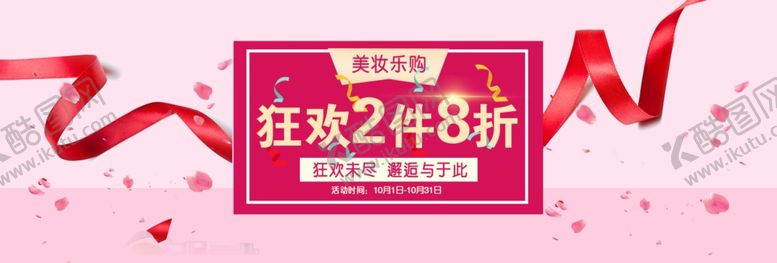 编号：11674506290736356361【酷图网】源文件下载-美妆欢乐购