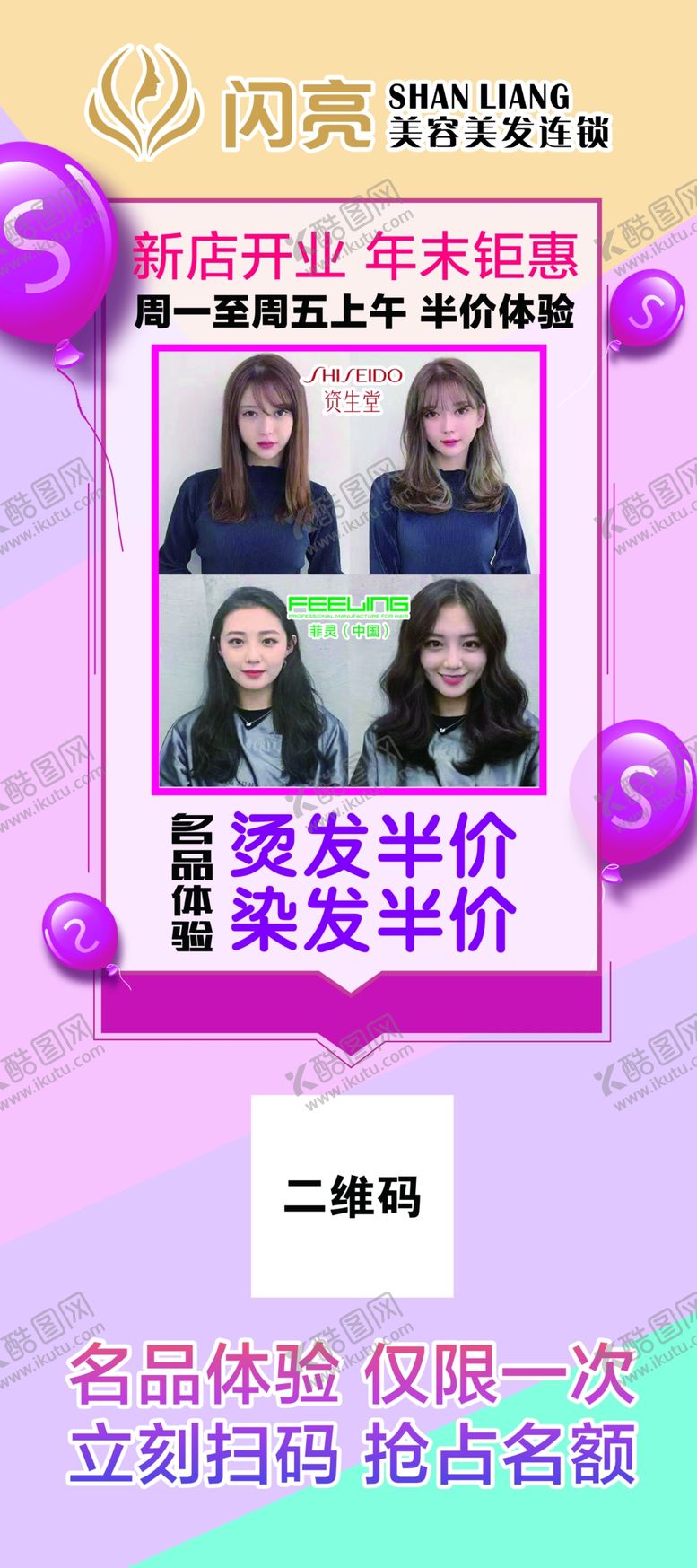 编号：49389607091631444869【酷图网】源文件下载-美容美发展架