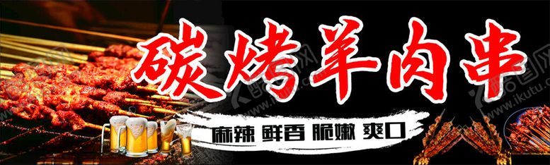 编号：53876101150530095929【酷图网】源文件下载-羊肉串