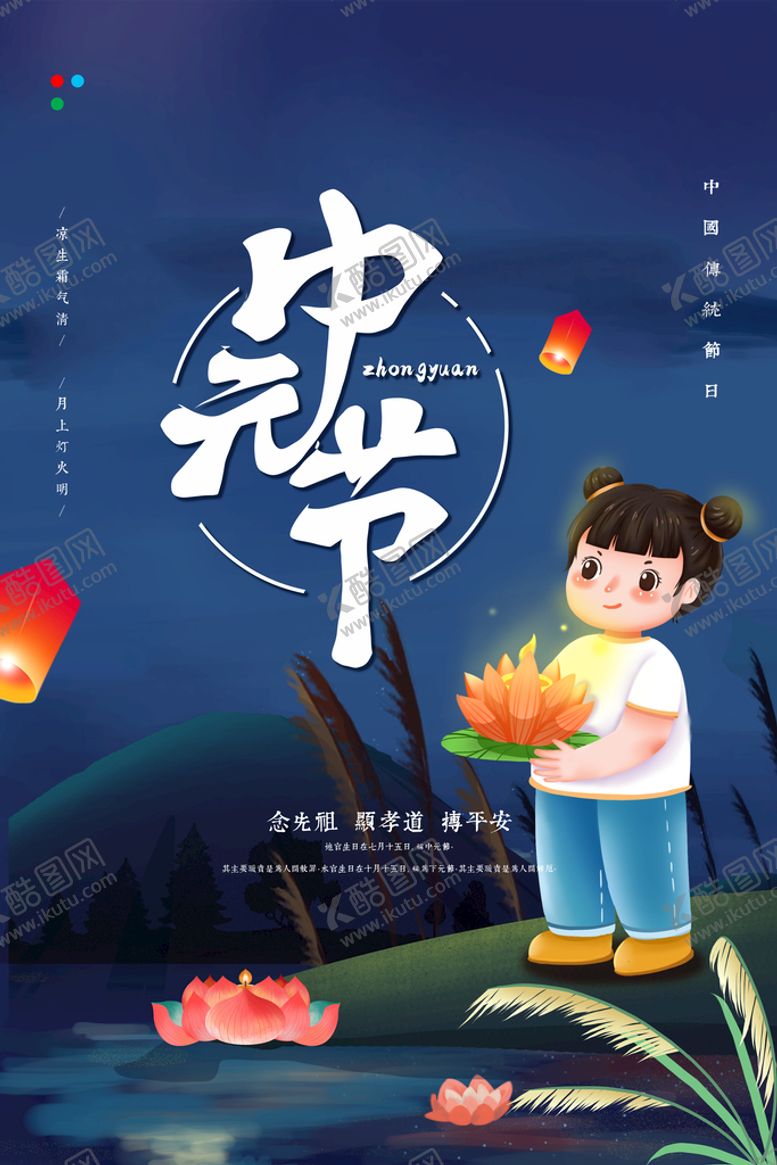 编号：08259409112234130365【酷图网】源文件下载-简洁派中国风中元节鬼节海报