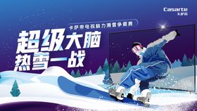 汽车滑雪主视觉