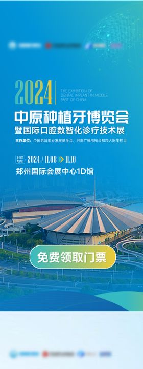 展会海报背景板