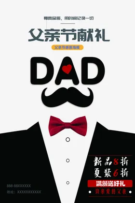 父亲节子画面电商闪屏主题
