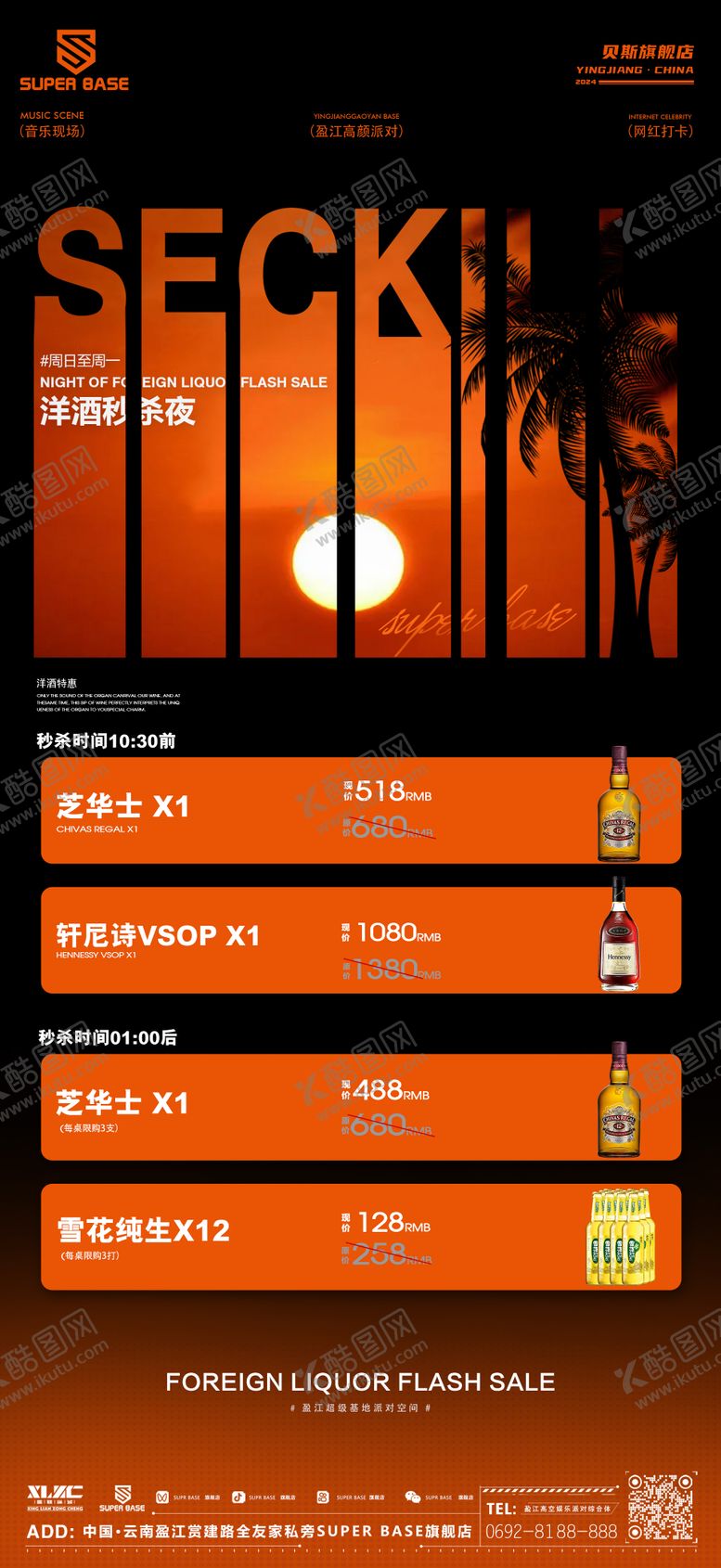 编号：14335505101758035589【酷图网】源文件下载-酒水海报