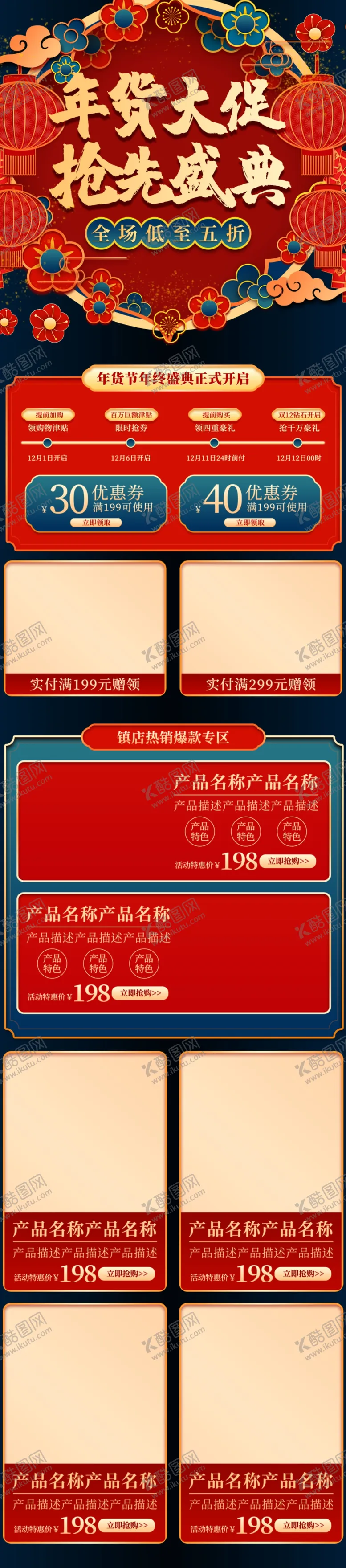 编号：89250506250403321506【酷图网】源文件下载-年货节详情页
