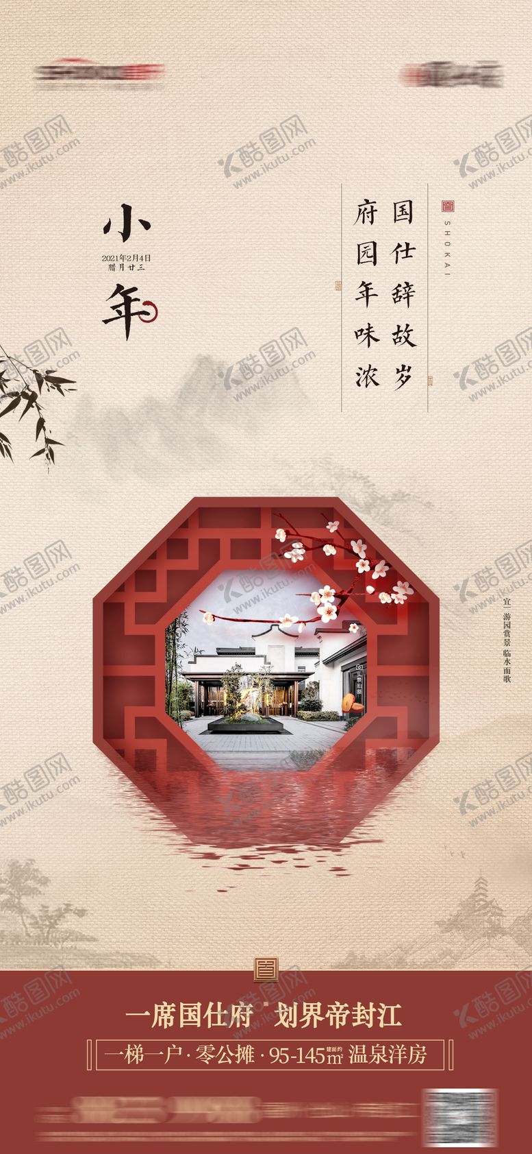 编号：71040302070201017571【酷图网】源文件下载-小年海报