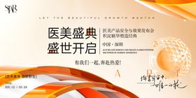 医美新品发布会活动主画面
