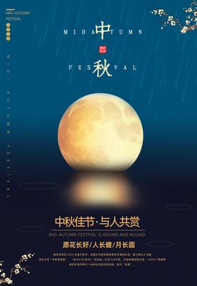 中秋节