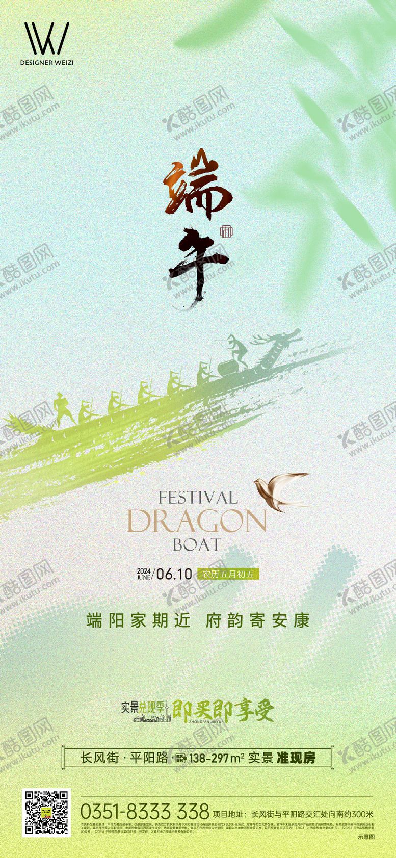 编号：17498606142153189943【酷图网】源文件下载-端午节海报