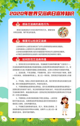 艾滋病预防知识