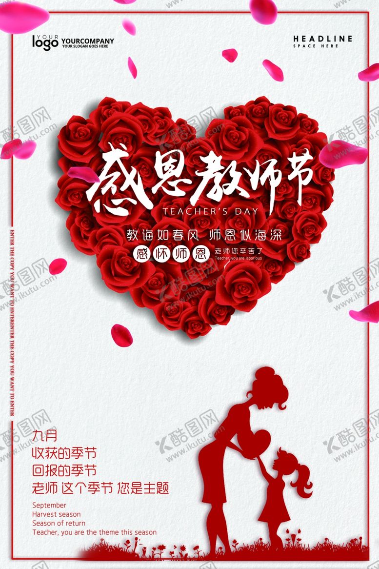 编号：37713210051342077325【酷图网】源文件下载-教师节海报