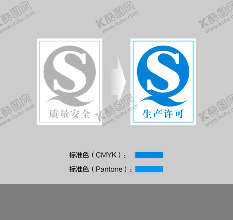 编号：90817209230012135291【酷图网】源文件下载-标准QS 矢量标 标准用色 
