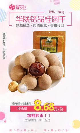 华联铭品桂圆干秒杀