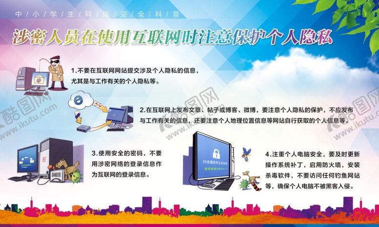 编号：52167510192349014440【酷图网】源文件下载-涉密人员