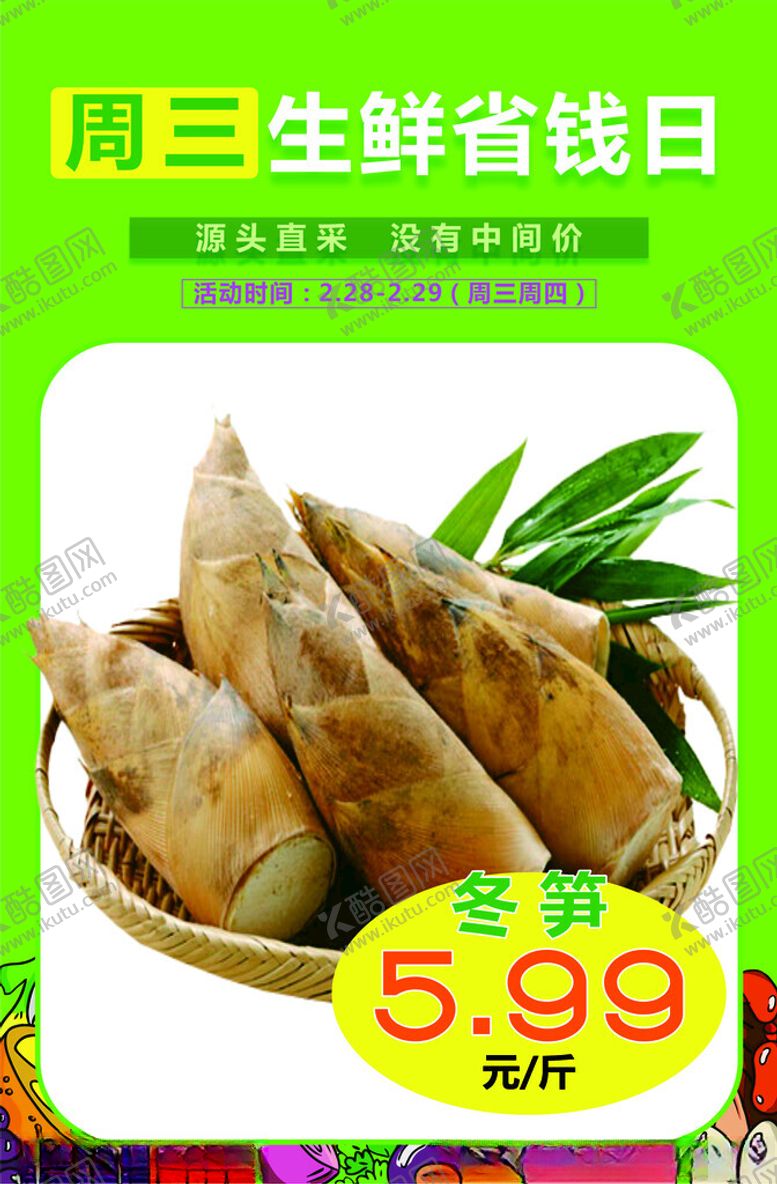 编号：68820801290609329383【酷图网】源文件下载-蔬菜海报
