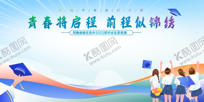 编号：22863209212232396795【酷图网】源文件下载-青春启航共赴锦绣前程