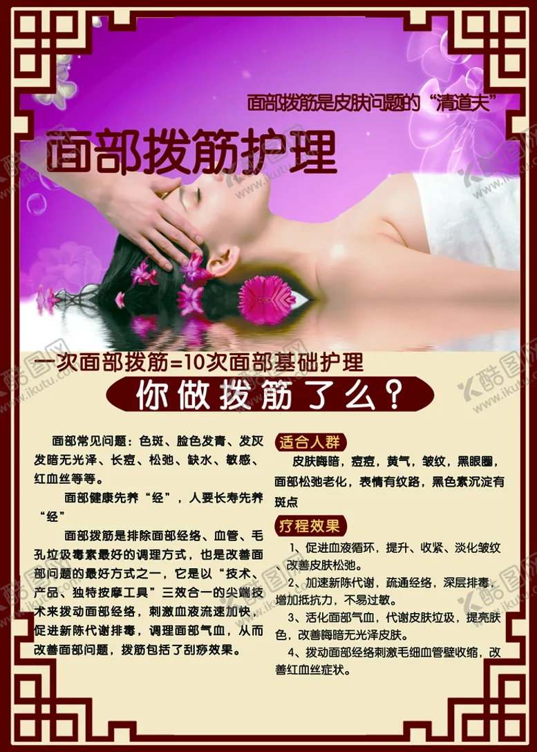 编号：76439209250233182083【酷图网】源文件下载-面部理疗