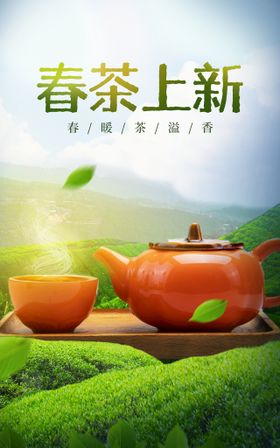 绿茶海报 绿色 清新 茶叶页面