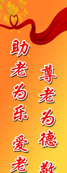 敬老院标语