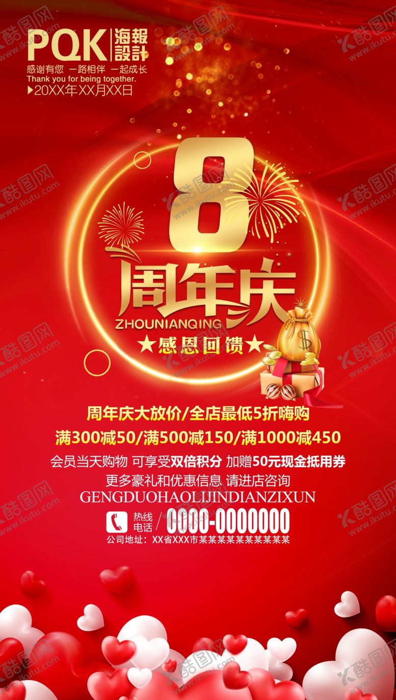 编号：89923610211657273703【酷图网】源文件下载-8周年庆吊旗