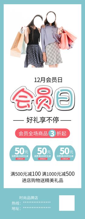 会员日
