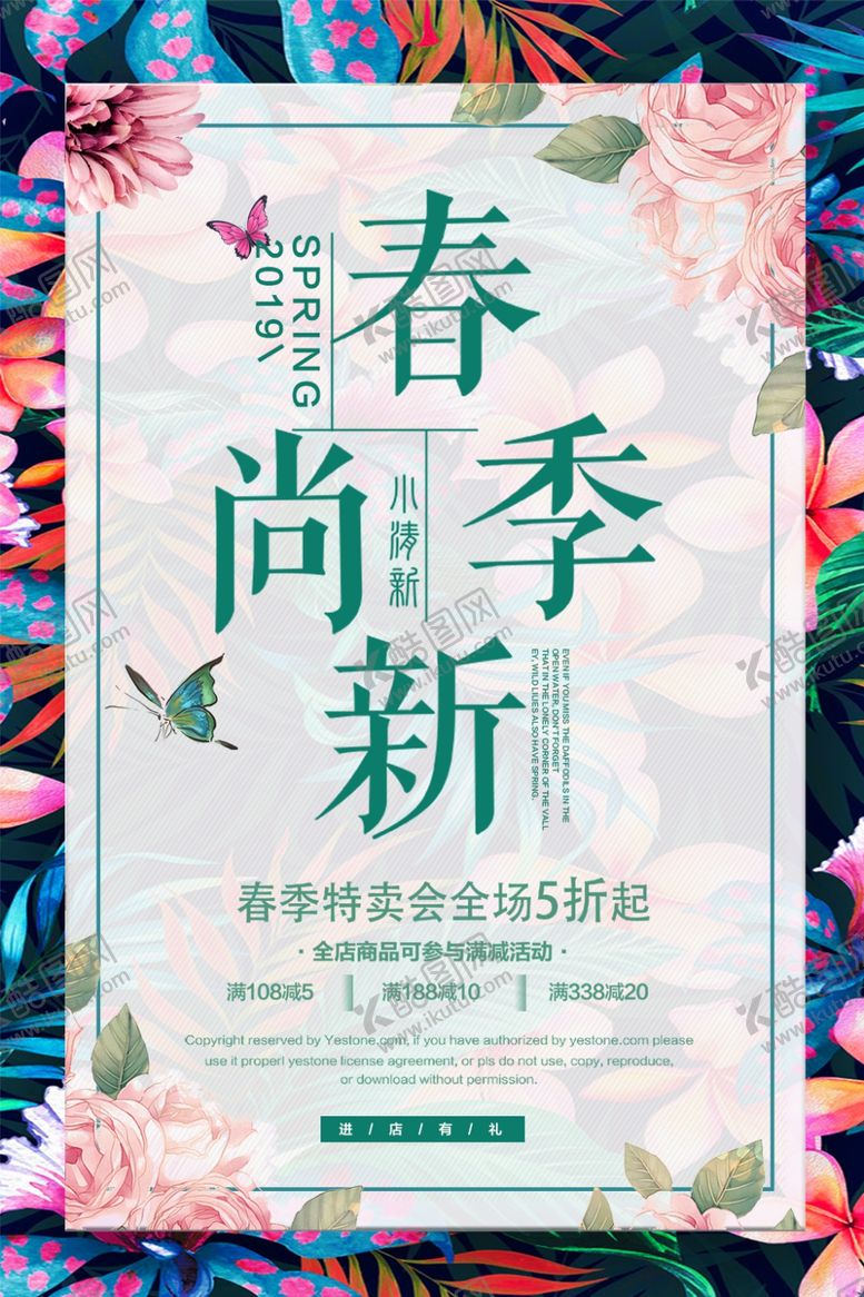 编号：58865210061600479670【酷图网】源文件下载-春季尚新