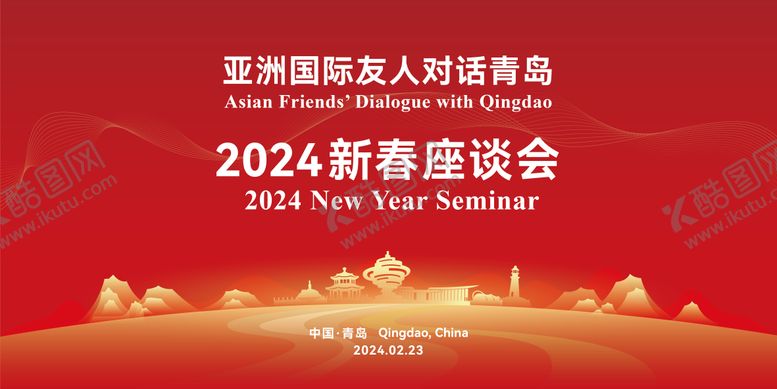 编号：14095110162120331201【酷图网】源文件下载-新春座谈会主视觉