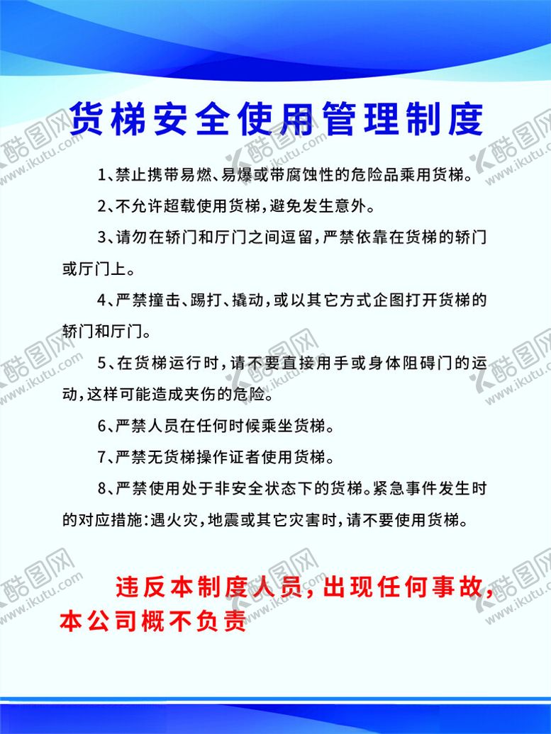 编号：80860602022243129002【酷图网】源文件下载-货梯安全