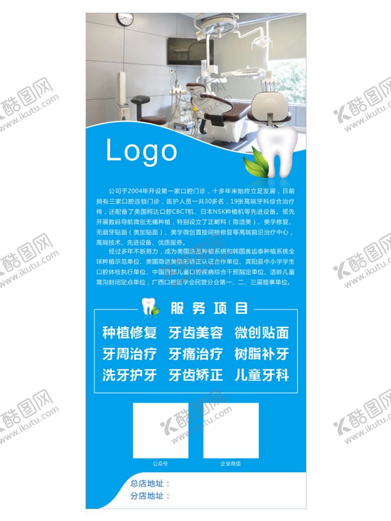 编号：63702110101154550851【酷图网】源文件下载-口腔医院简介展架