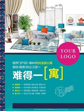 地产公寓单页小户型单页