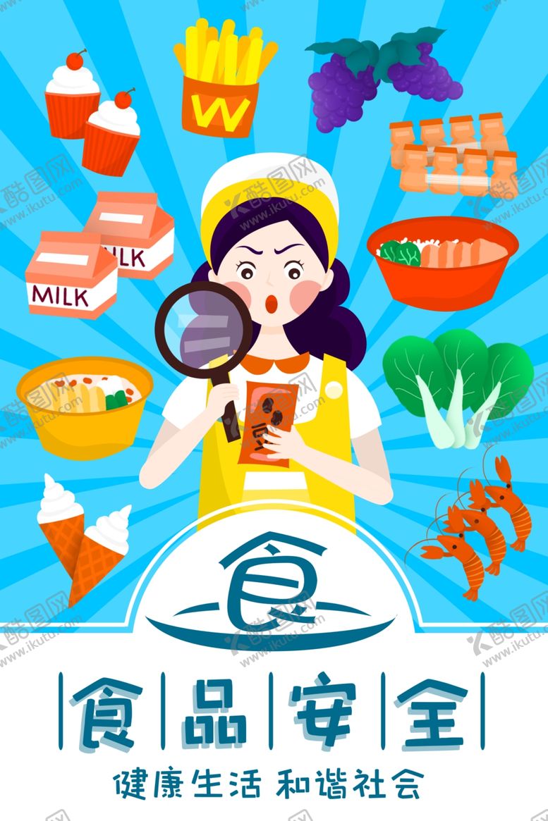 编号：62590409260416031519【酷图网】源文件下载-食品安全
