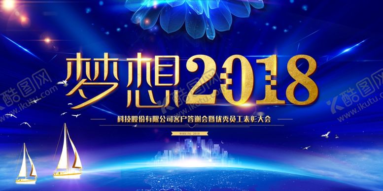 编号：60979004162045184218【酷图网】源文件下载-梦想