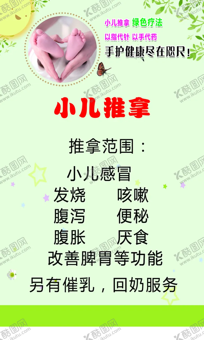 编号：61905710090948449256【酷图网】源文件下载-小儿推拿