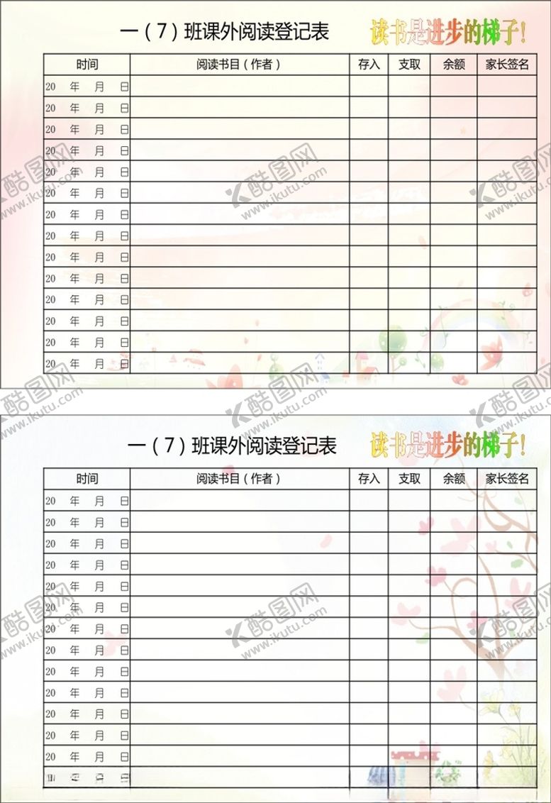 编号：53147112092235461762【酷图网】源文件下载-课外阅读登记表