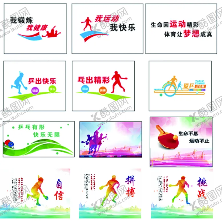 编号：98194410292049134667【酷图网】源文件下载-乒乓球