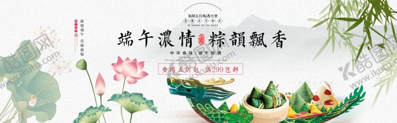 编号：58137110132124326945【酷图网】源文件下载-端午节banner