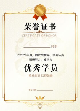 荣誉证书