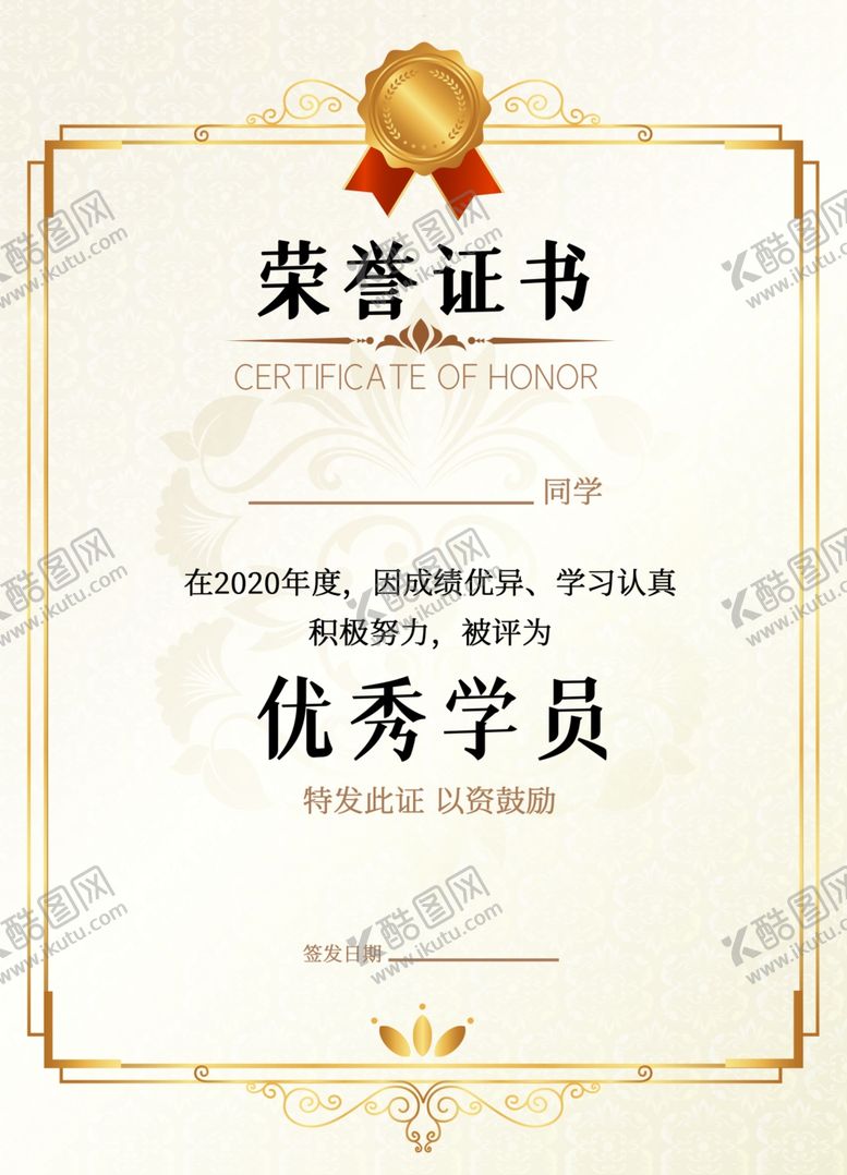 编号：86700305160306118386【酷图网】源文件下载-荣誉证书