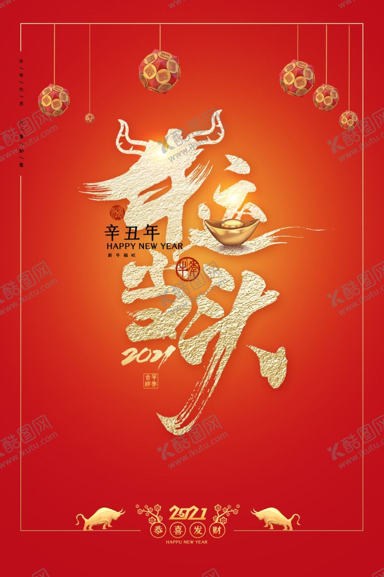 编号：10086909230631571141【酷图网】源文件下载-牛年新年快乐春节