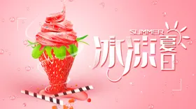 冰淇淋甜品宣传单单页