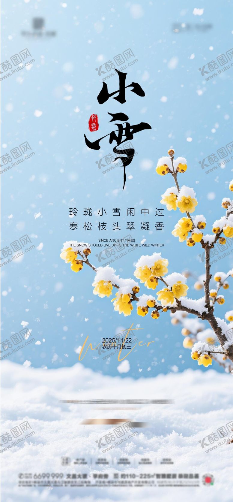 编号：46094011210107496419【酷图网】源文件下载-地产小雪节气海报 