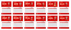 2026年红色卡片新年日历
