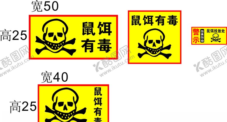 编号：89977307130604181358【酷图网】源文件下载-警示牌