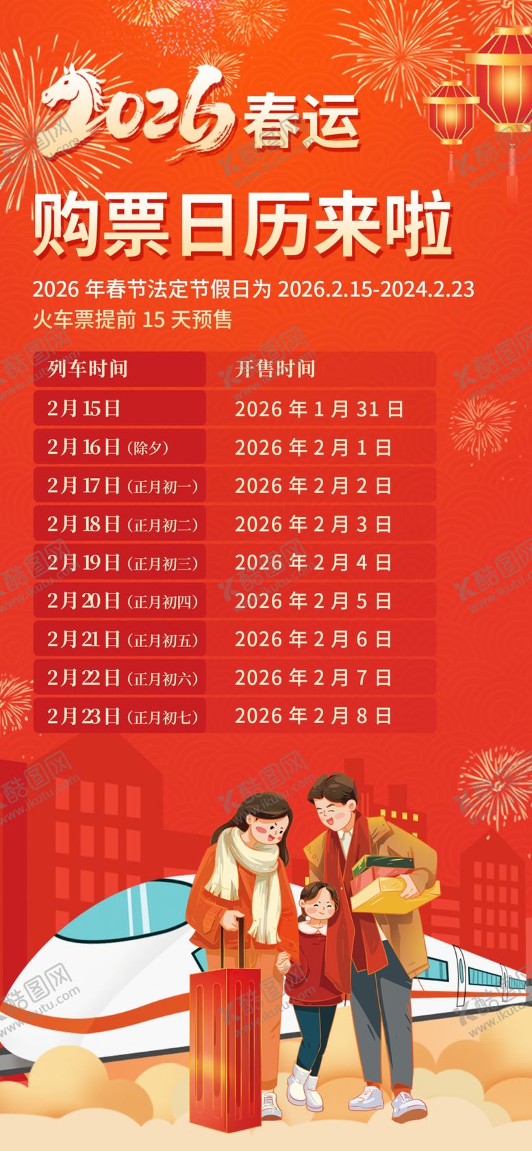 编号：78219404050525142215【酷图网】源文件下载-2026年购票