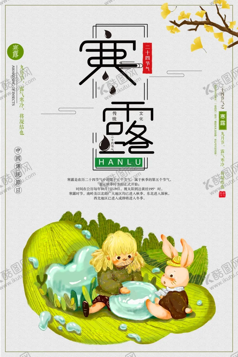 编号：51244107082056425710【酷图网】源文件下载-寒露节气