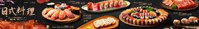寿司美食海报