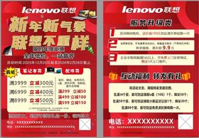 联想新年促销活动海报
