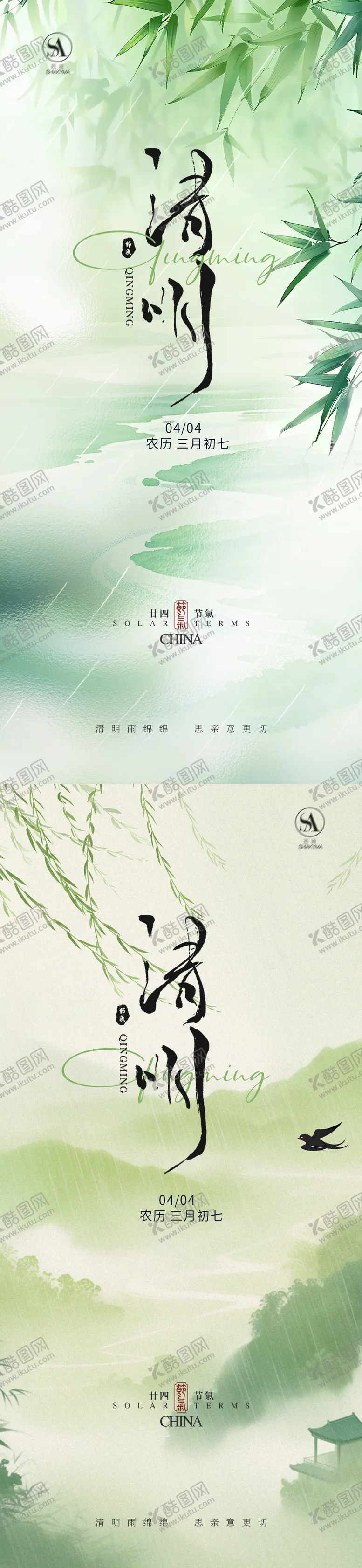 编号：87573504031652006497【酷图网】源文件下载-清明海报