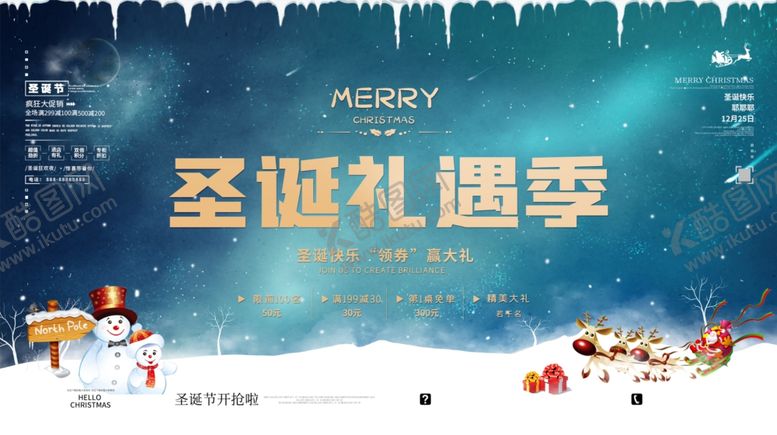 编号：89540505022205023352【酷图网】源文件下载-圣诞礼遇季主视觉